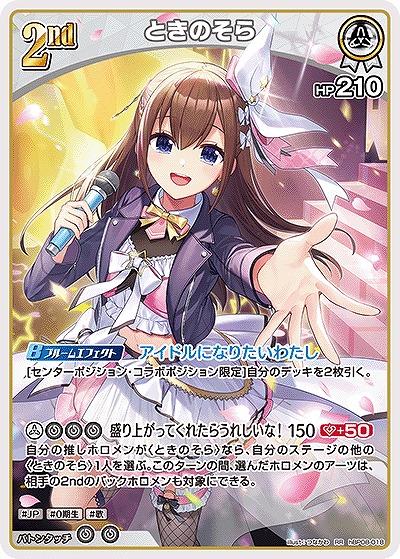 ときのそら 【hBP08-018RR】